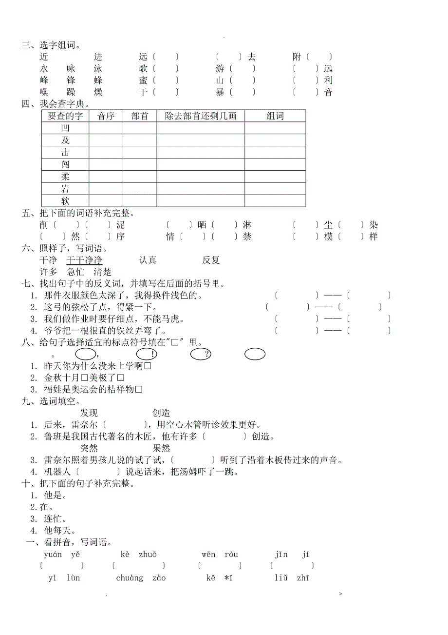 二年级下册语文基础知识检测题_第4页