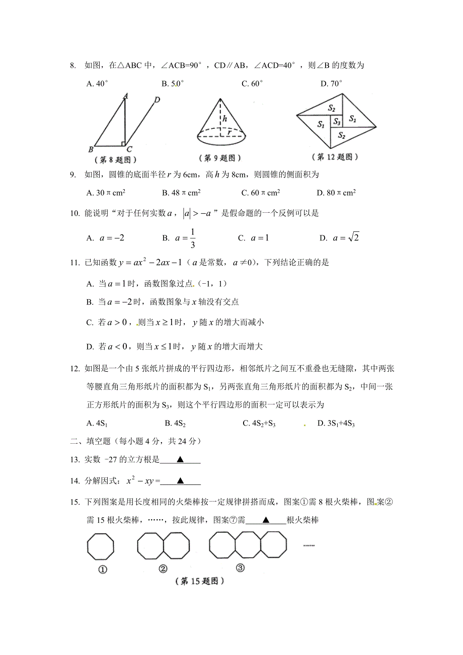 【精品】浙江省宁波市中考数学试题Word版含答案_第2页