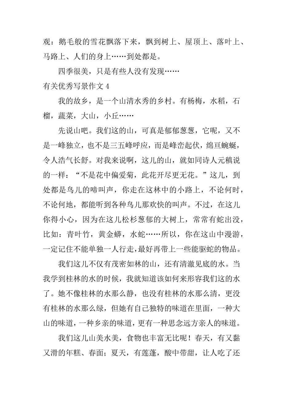 有关优秀写景作文7篇(写景的优秀作文)_第4页