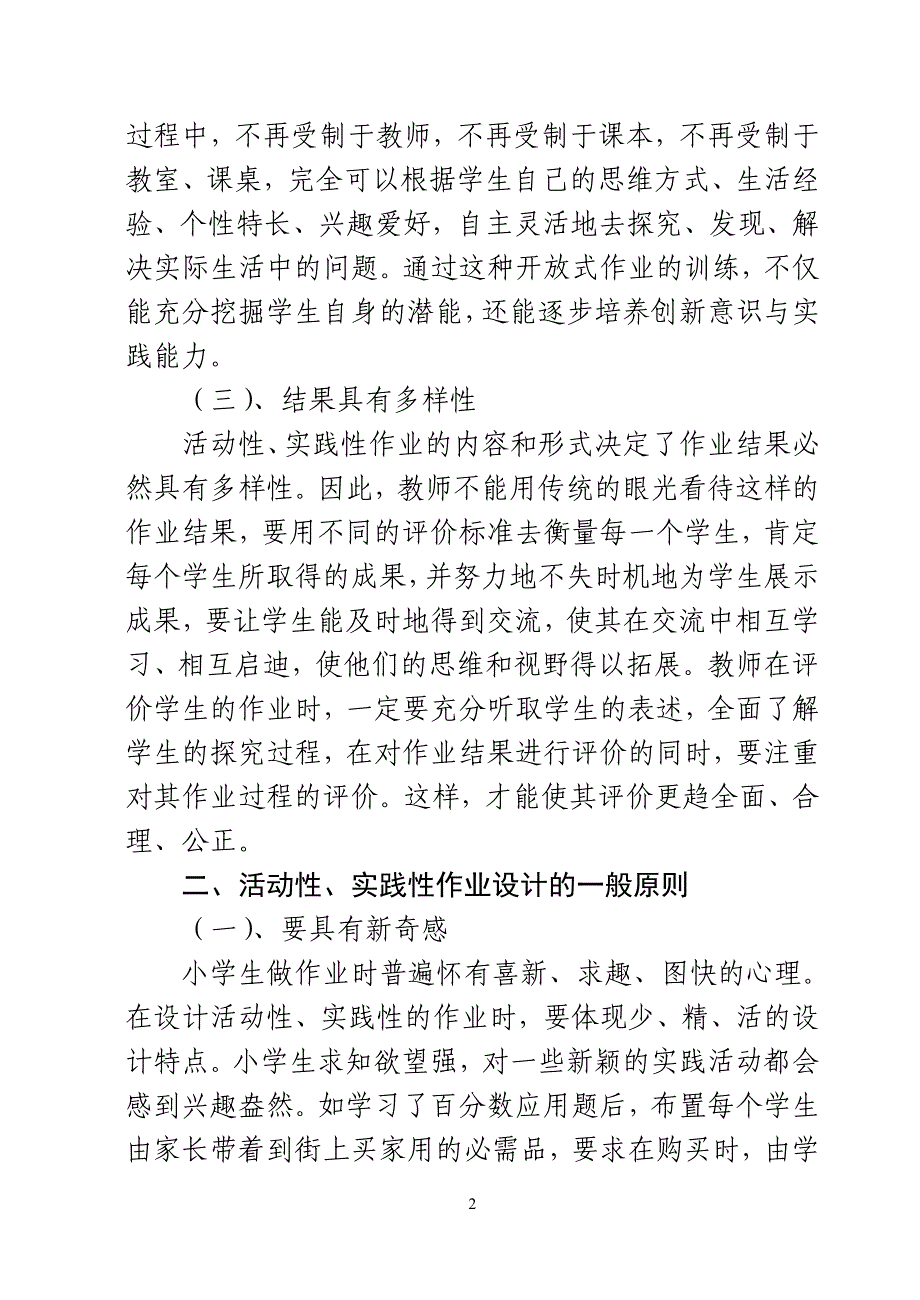 小学数学活动性、实践性作业设计探微.doc_第2页