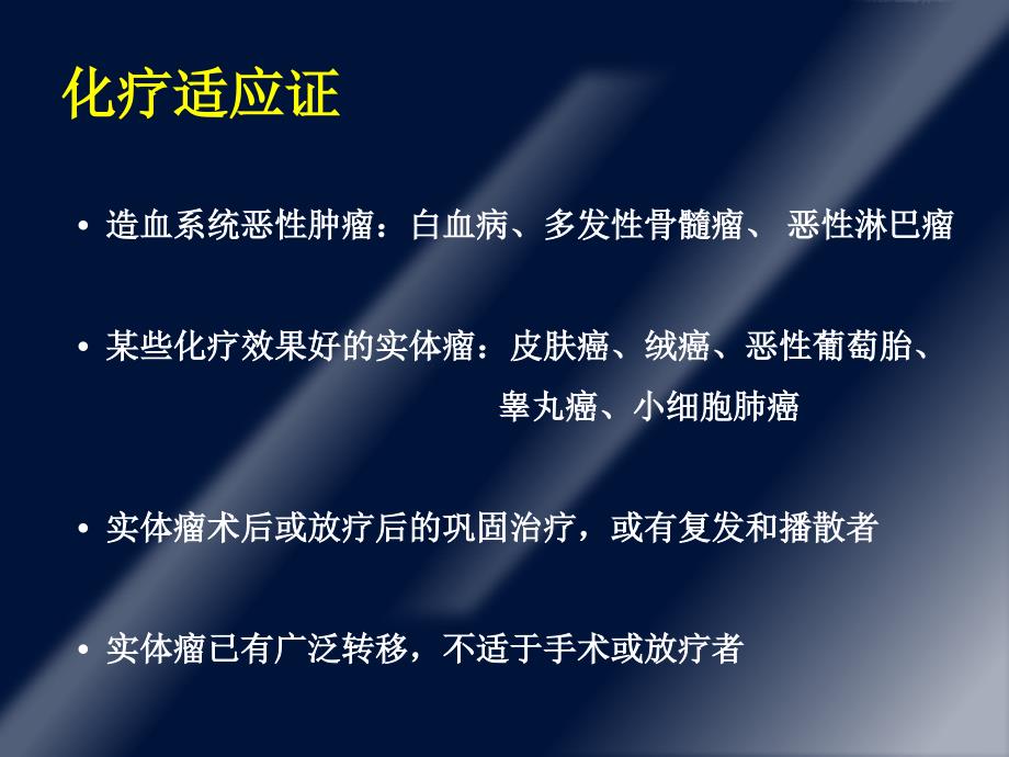 抗恶性肿瘤药物AntineoplasticDrugs_第3页