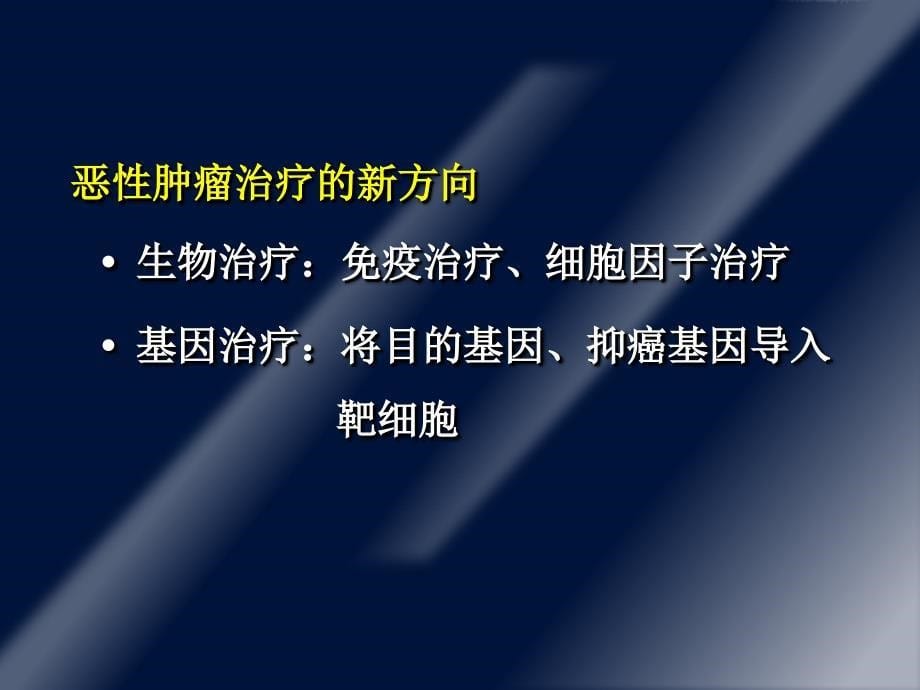 抗恶性肿瘤药物AntineoplasticDrugs_第5页