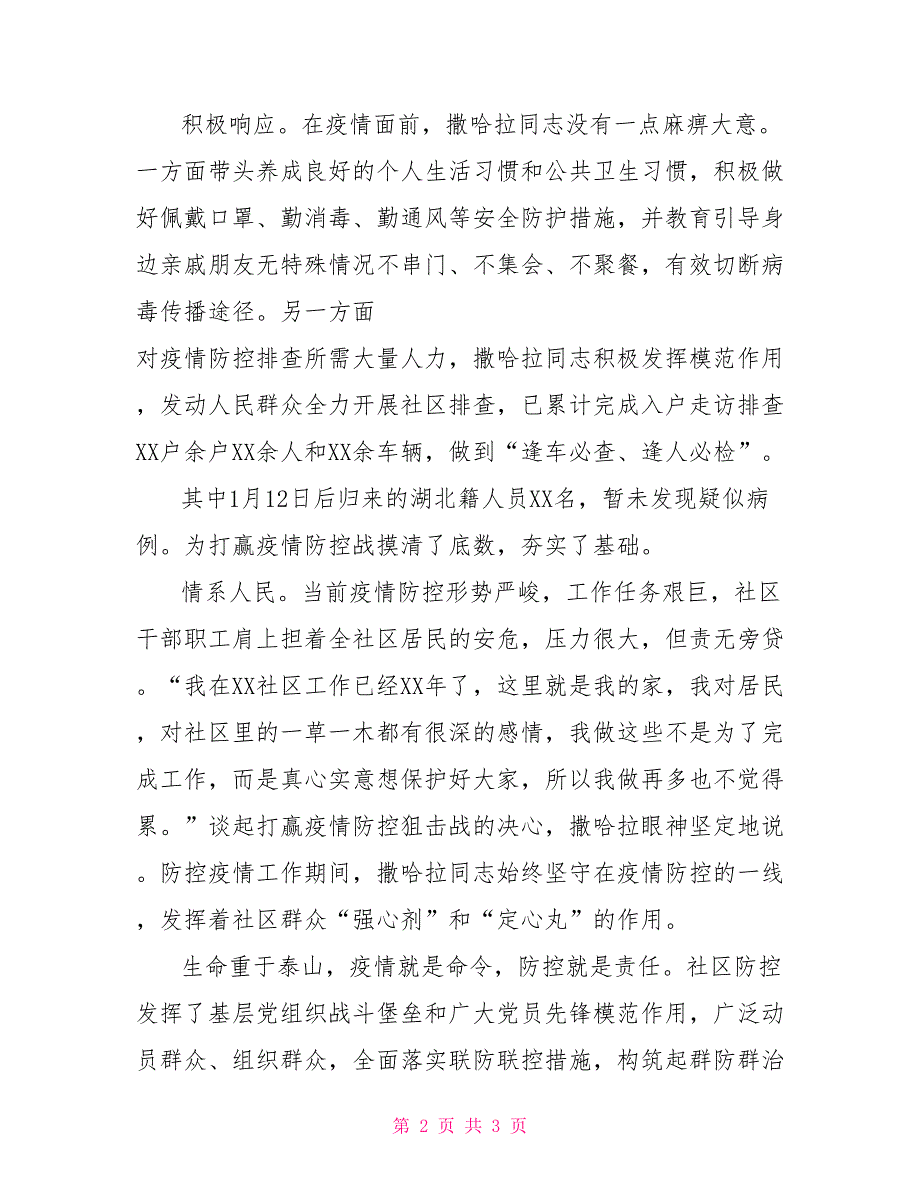 社区干部抗击疫情先进事迹_第2页