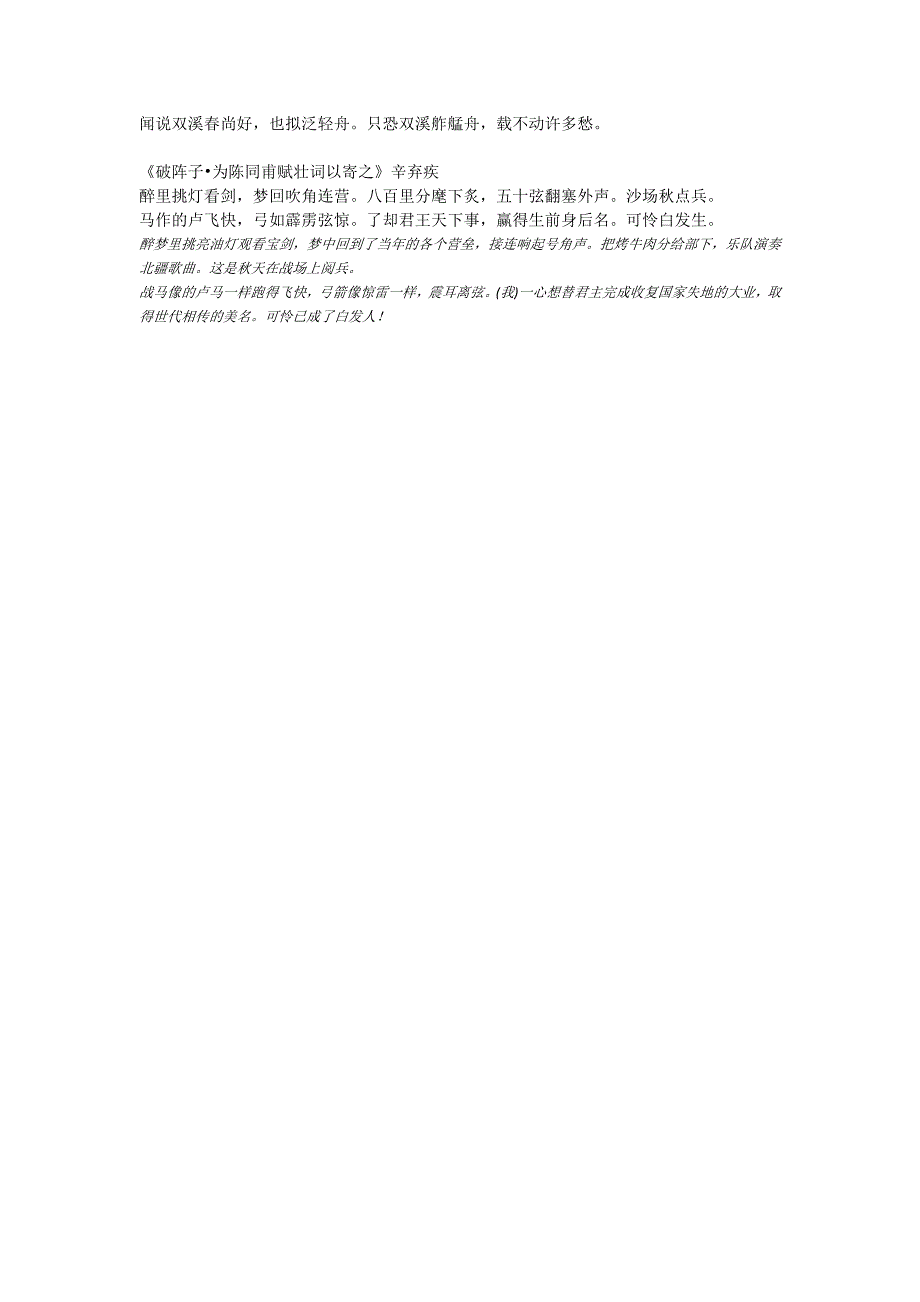 人教版语文九年级上册课后课内古诗词_第3页