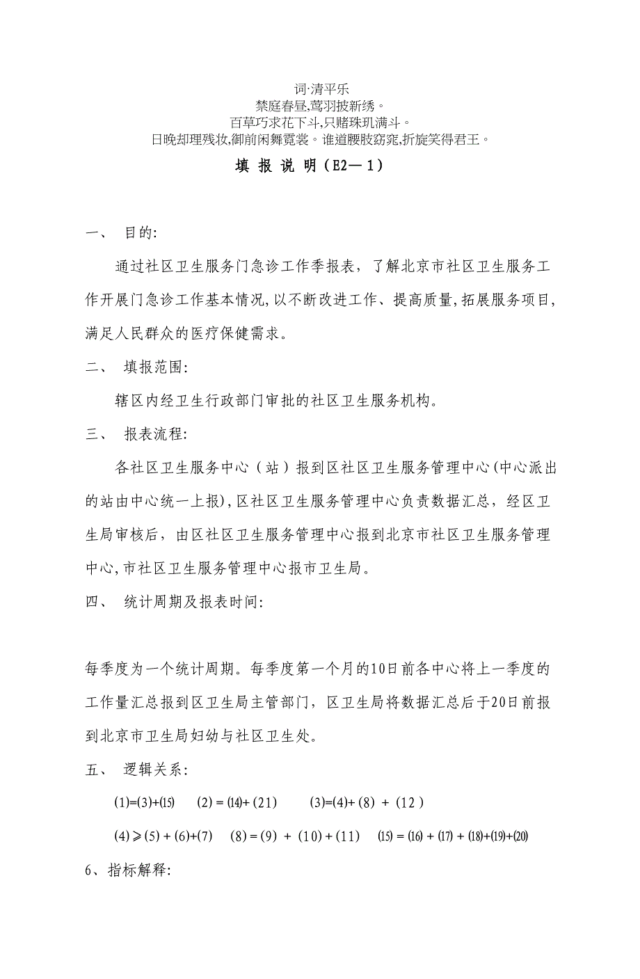 分析季分析报表通过社区卫生服务门急诊工作_第1页