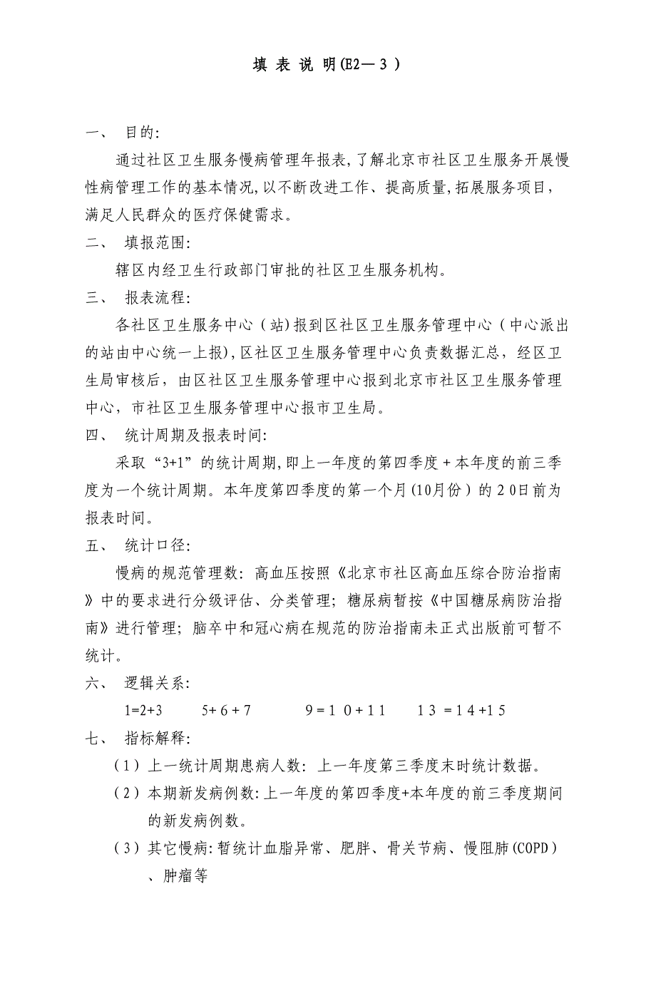 分析季分析报表通过社区卫生服务门急诊工作_第4页