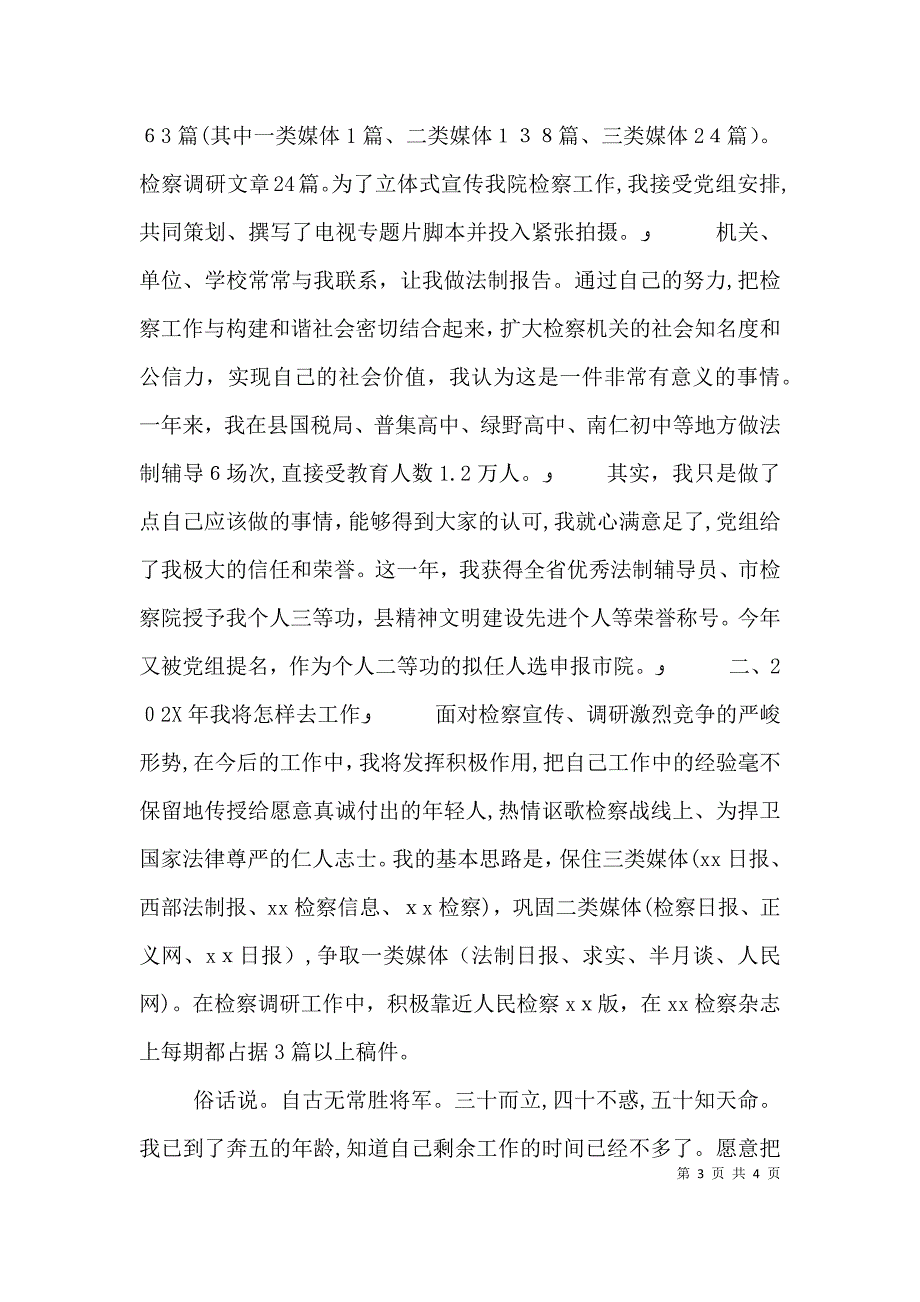 检察院述职述廉大会上的发言_第3页