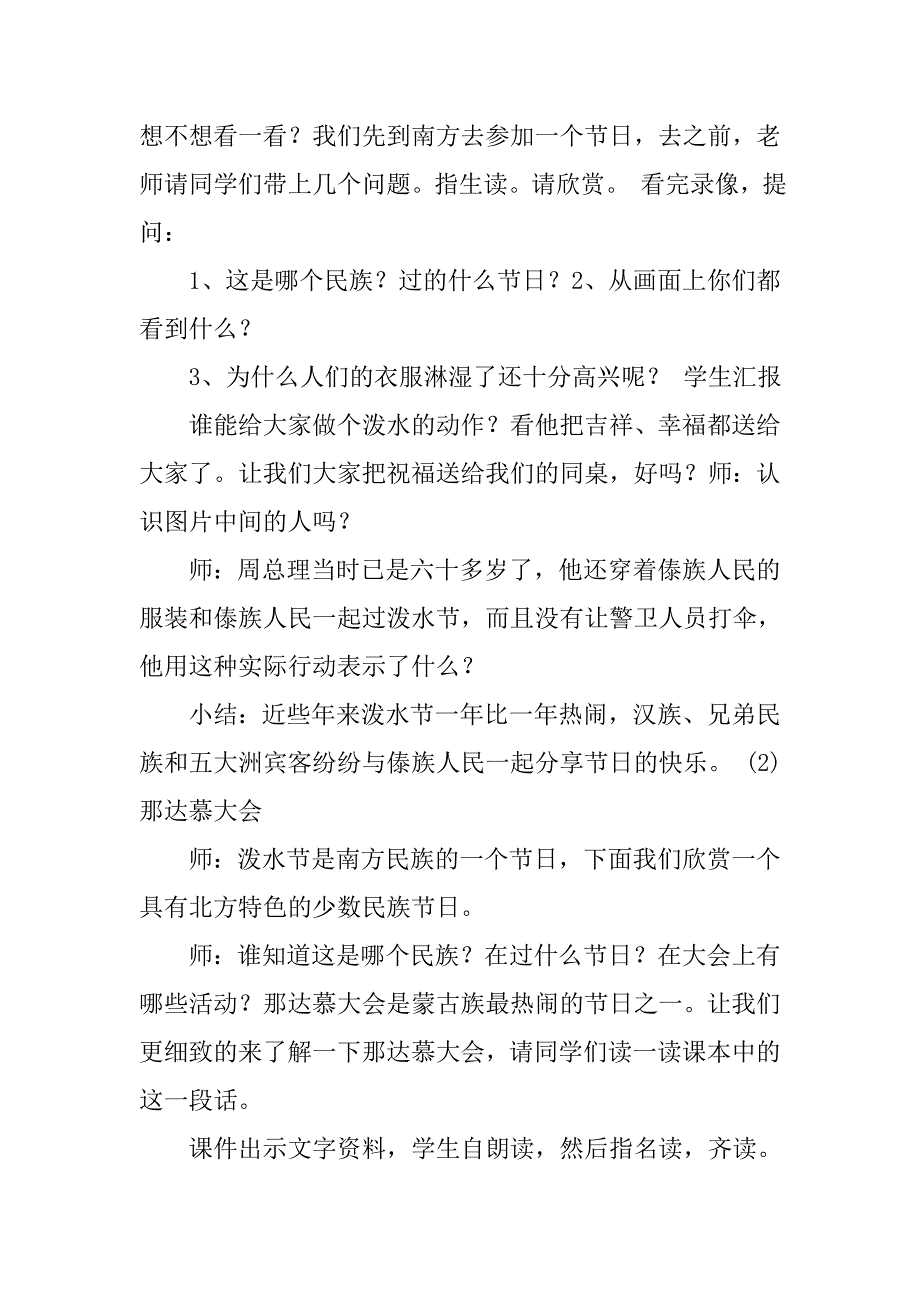 2019山东人民版小学四年级品德与社会上册《多彩的民族节日》教学设计.docx_第3页