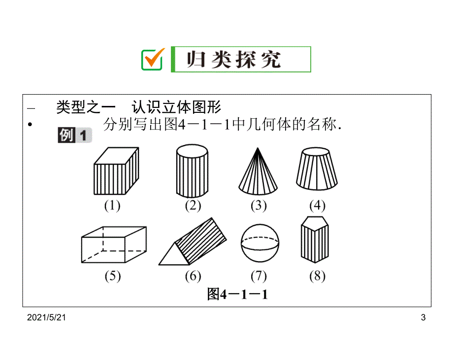 人教版七年级数学几何图形初步_第3页