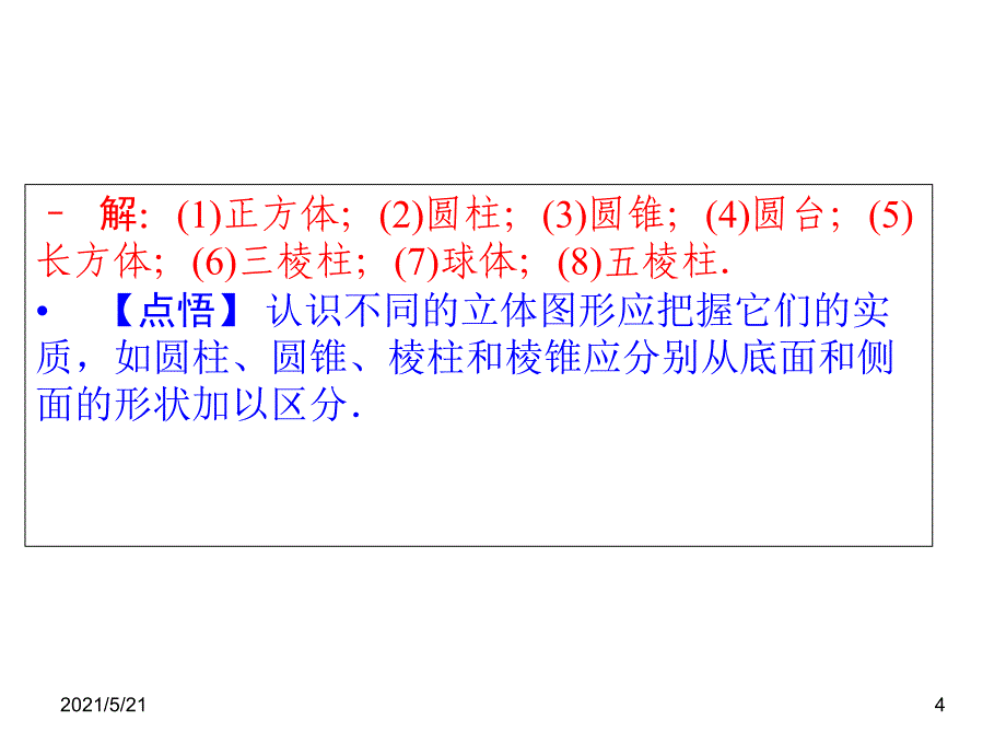 人教版七年级数学几何图形初步_第4页