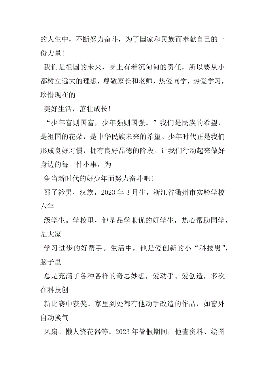 2023年新时代好少年先进事迹学习优秀观后感心得总结新时代好少年的先进事迹观后感_第3页