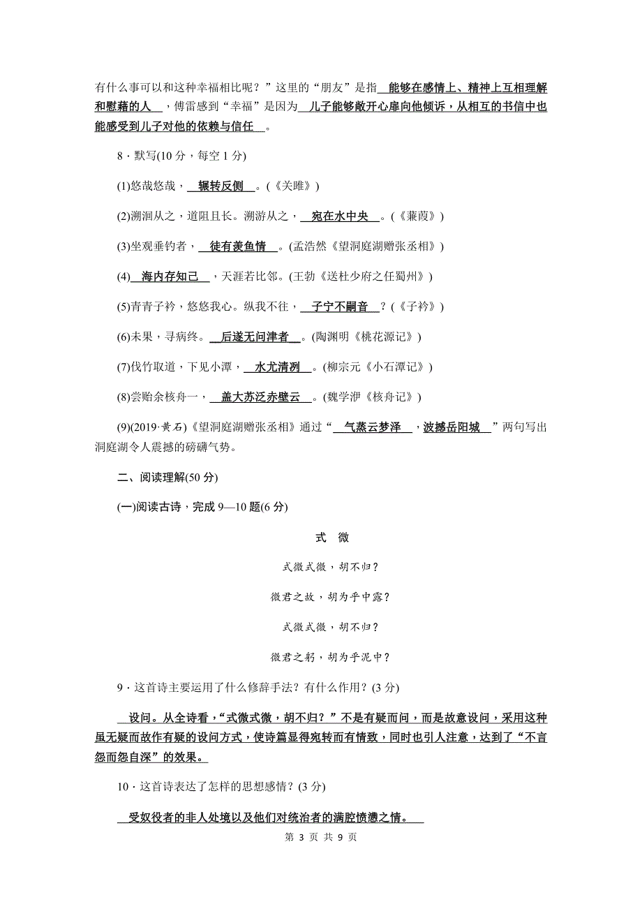 部编版八年级下学期语文第一次月考试卷(含答案)_第3页