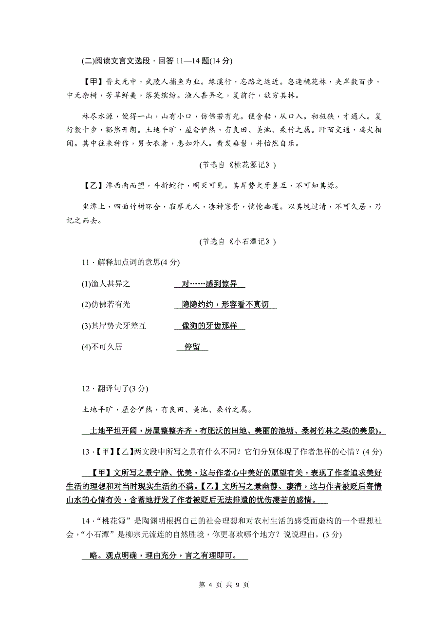 部编版八年级下学期语文第一次月考试卷(含答案)_第4页