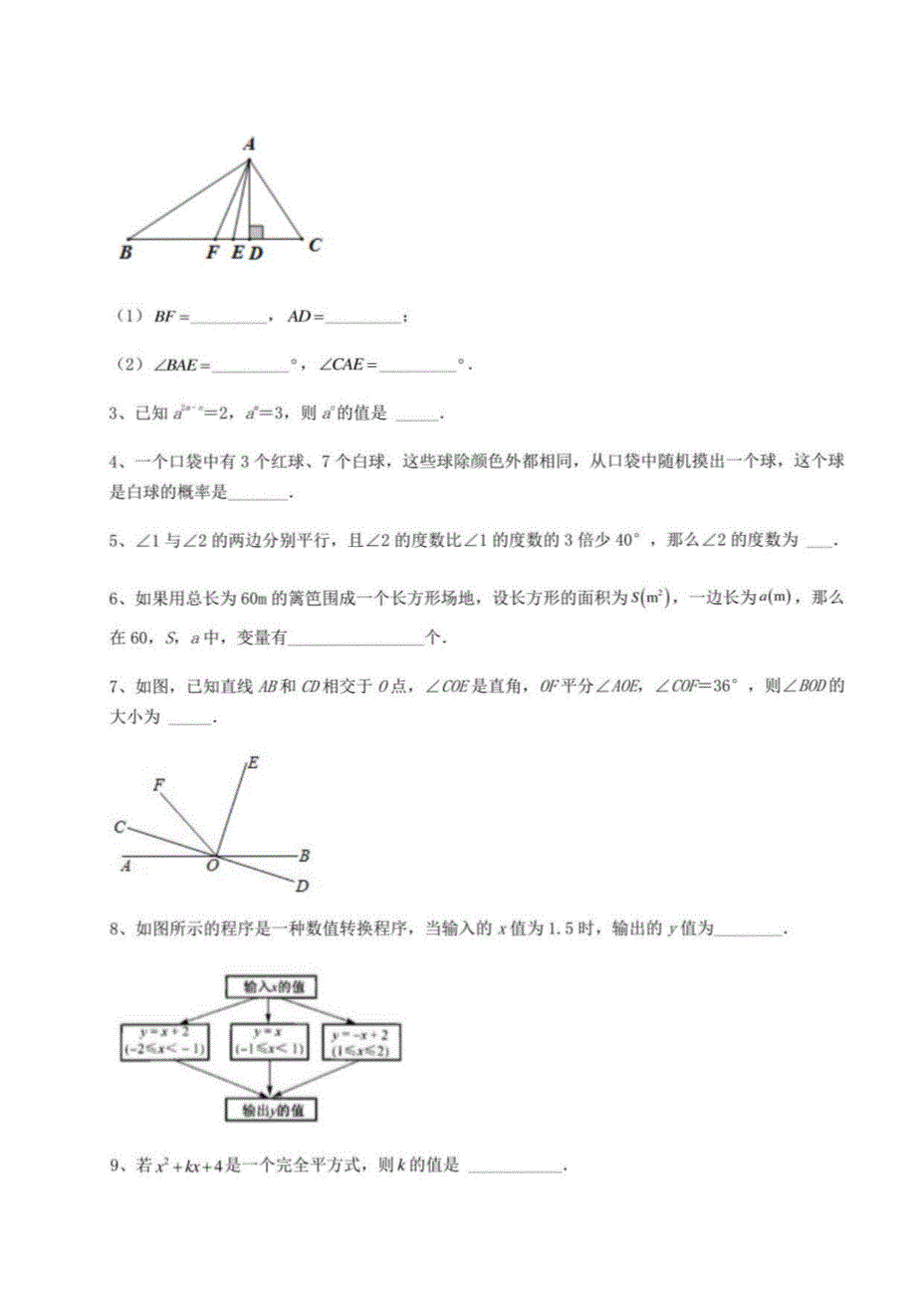 2021-2022学年北师大版七年级数学下册期末测评 卷（Ⅱ）（含答案详解）_第4页