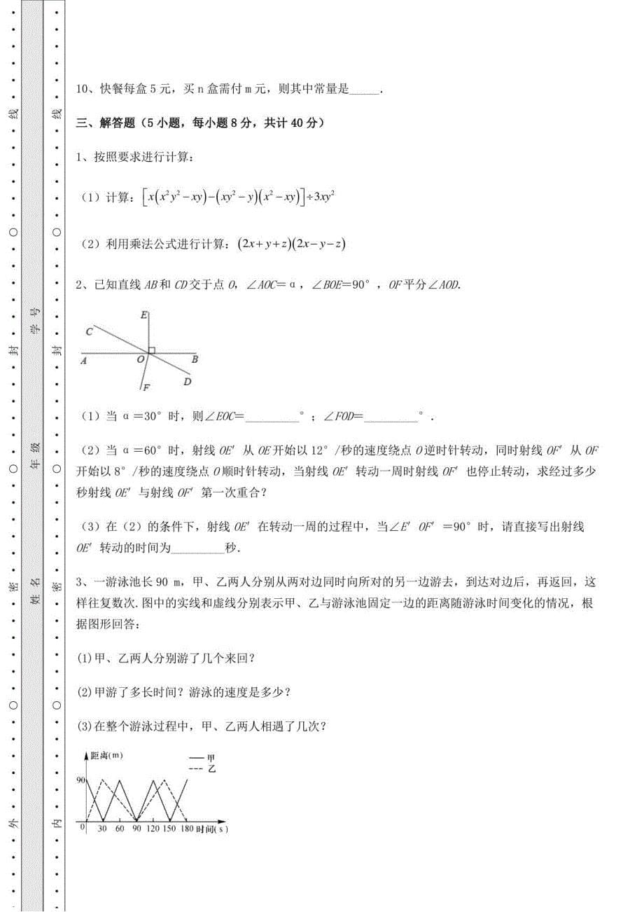 2021-2022学年北师大版七年级数学下册期末测评 卷（Ⅱ）（含答案详解）_第5页