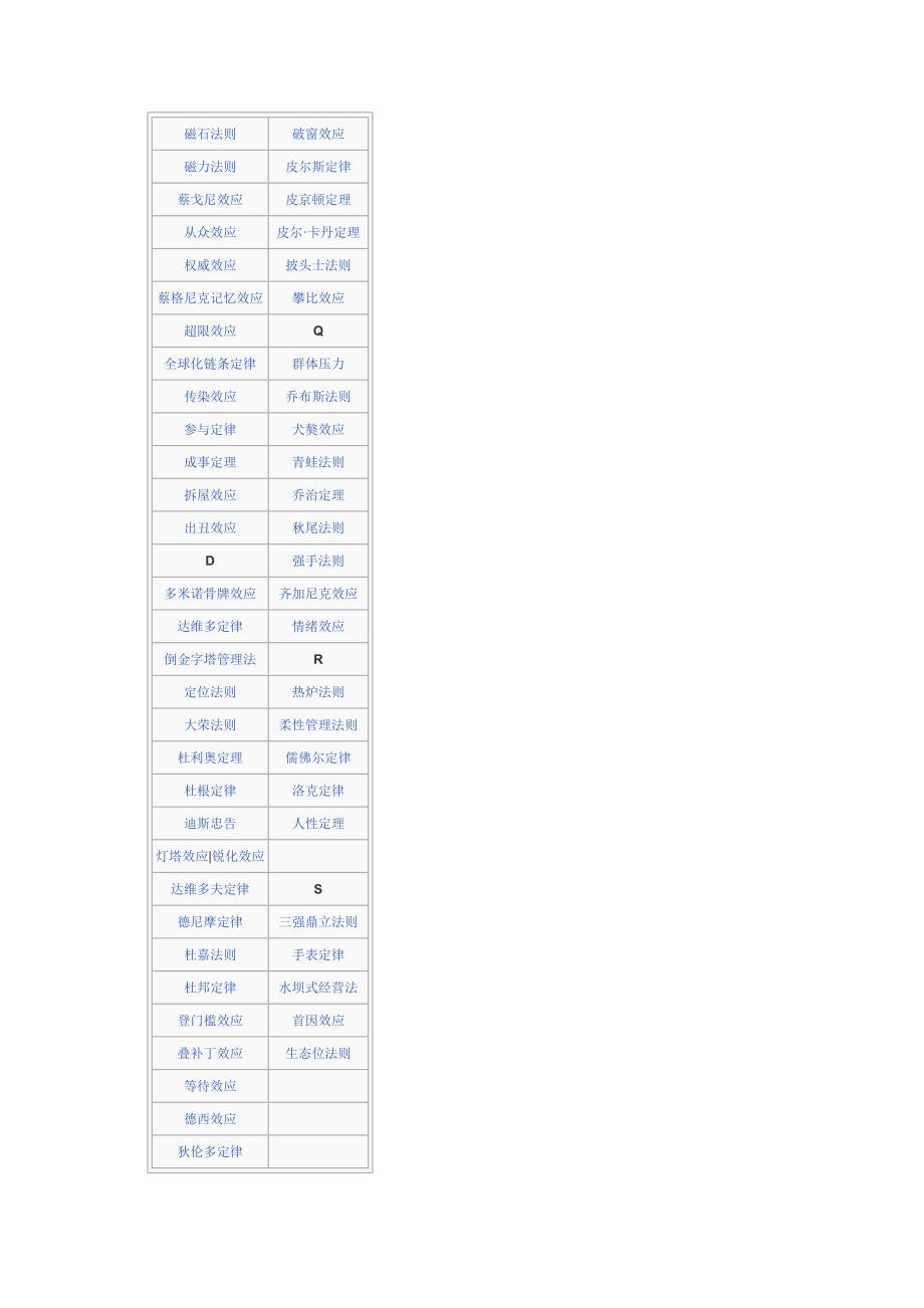 氨基酸组合效应.doc_第3页