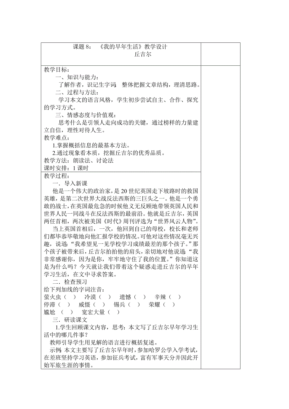 《我的早年生活》教学设计_第1页