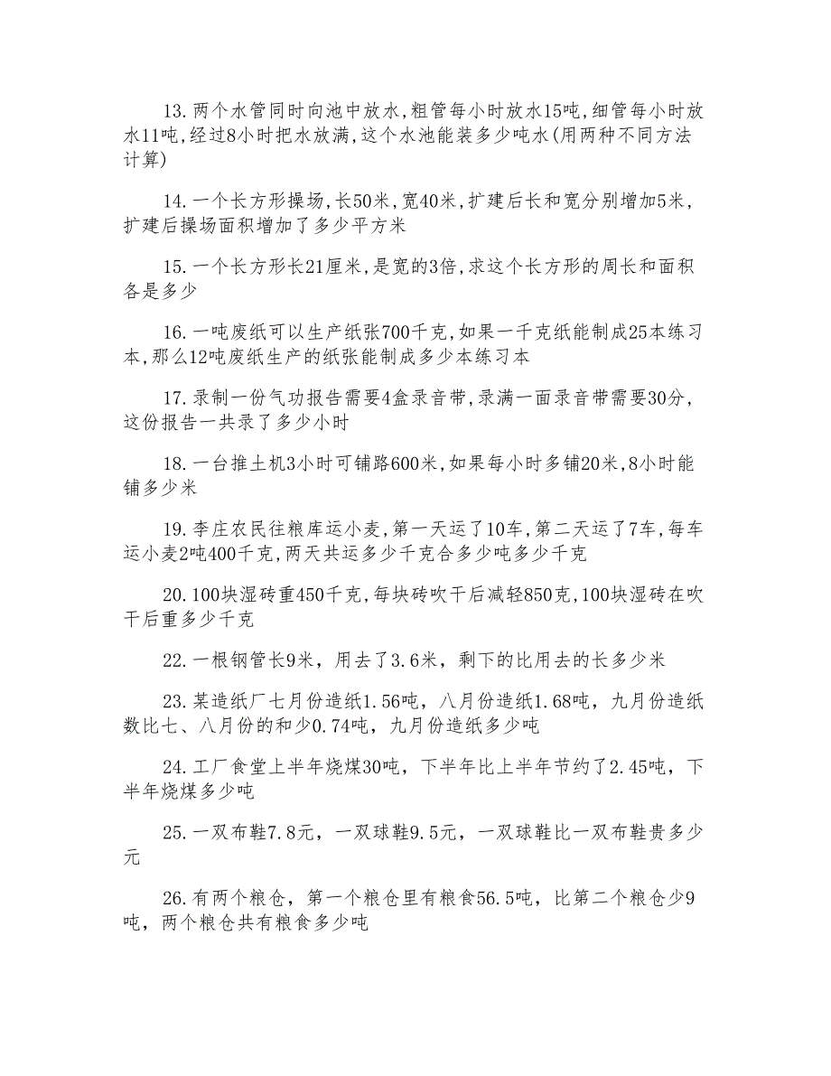 人教版四年级数学下册应用题与运算技巧总结范文_第2页