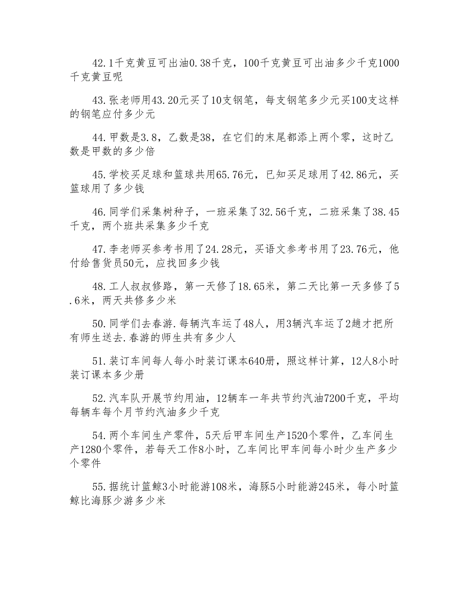 人教版四年级数学下册应用题与运算技巧总结范文_第4页