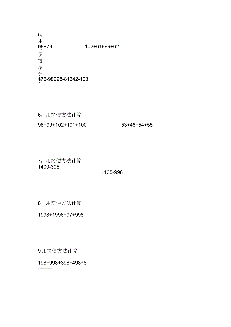 三年级简便计算测试_第2页