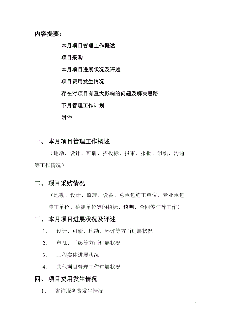 项目管理月报范本_第2页