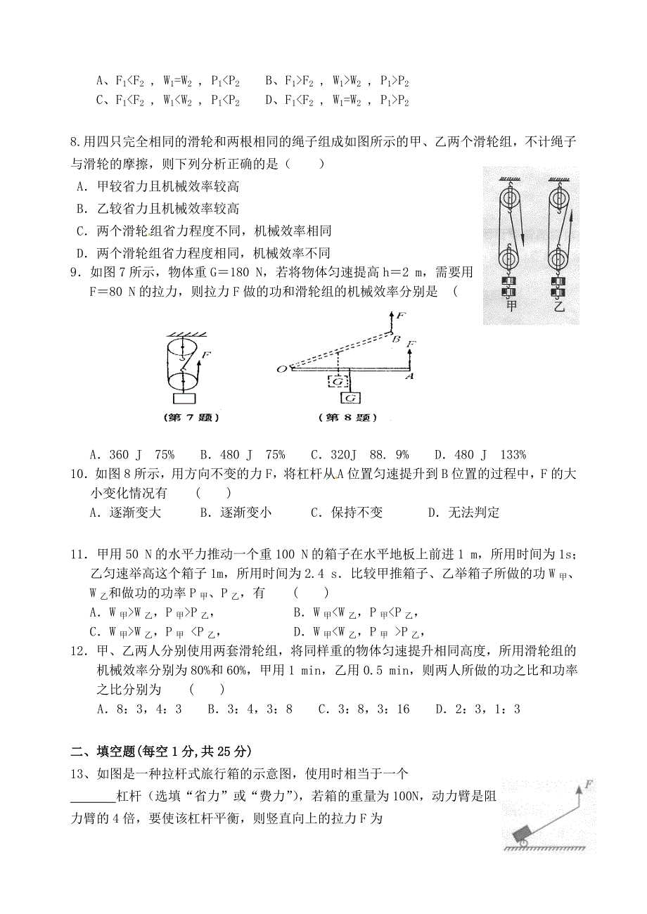 江苏省常熟市涟虞创新学校2016届九年级物理上学期第一次月考试题_第2页