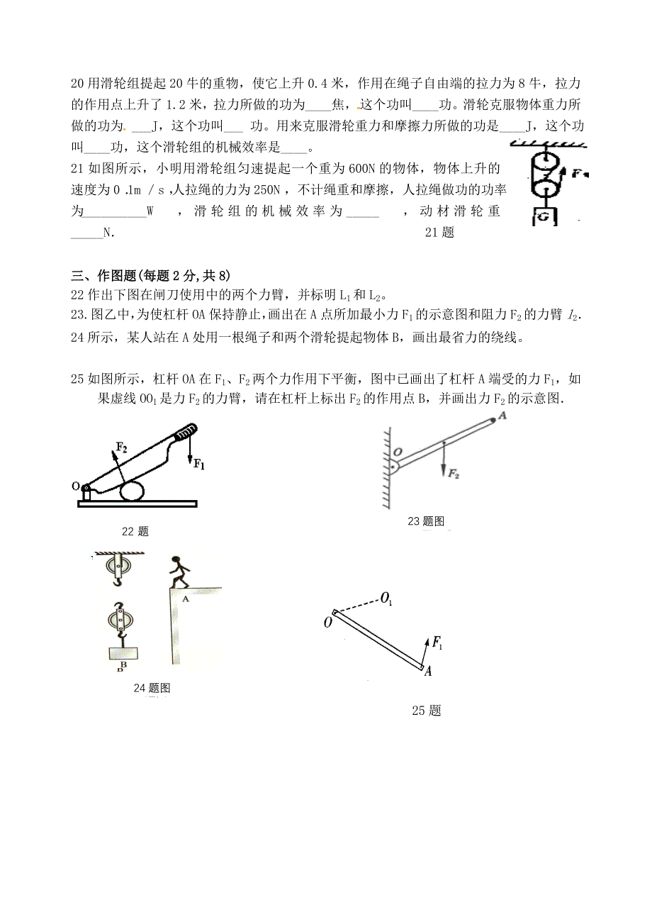 江苏省常熟市涟虞创新学校2016届九年级物理上学期第一次月考试题_第4页