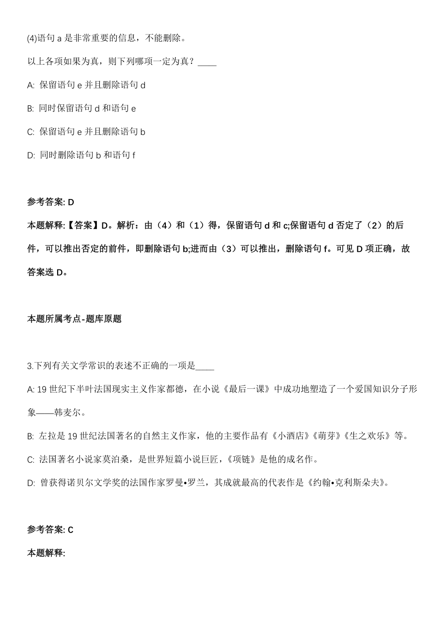 2021年12月广东惠州市第二人民医院第二批公开招聘工作人员6人冲刺卷（带答案解析）_第2页