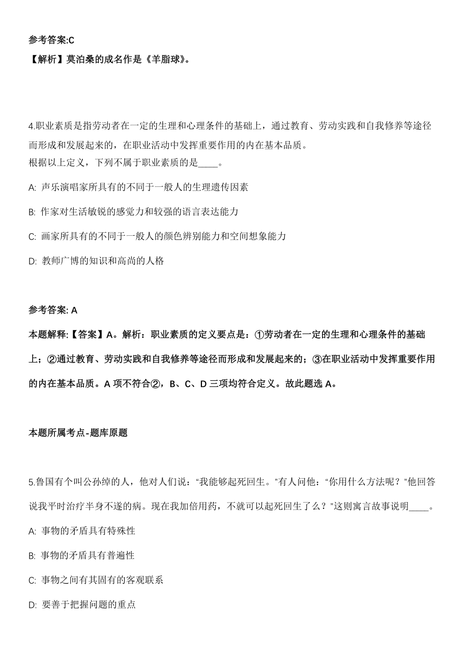 2021年12月广东惠州市第二人民医院第二批公开招聘工作人员6人冲刺卷（带答案解析）_第3页