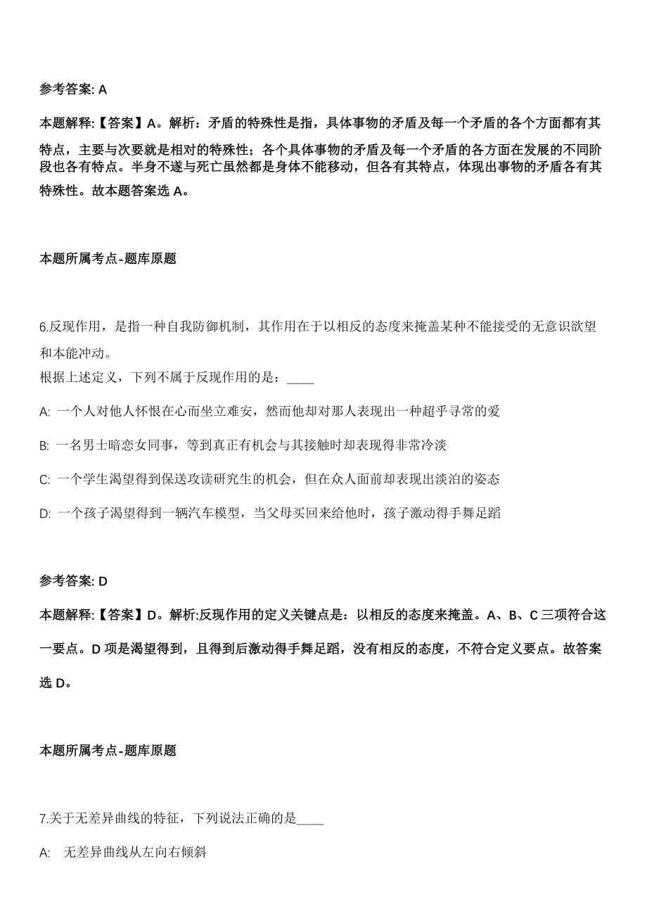 2021年12月广东惠州市第二人民医院第二批公开招聘工作人员6人冲刺卷（带答案解析）_第4页