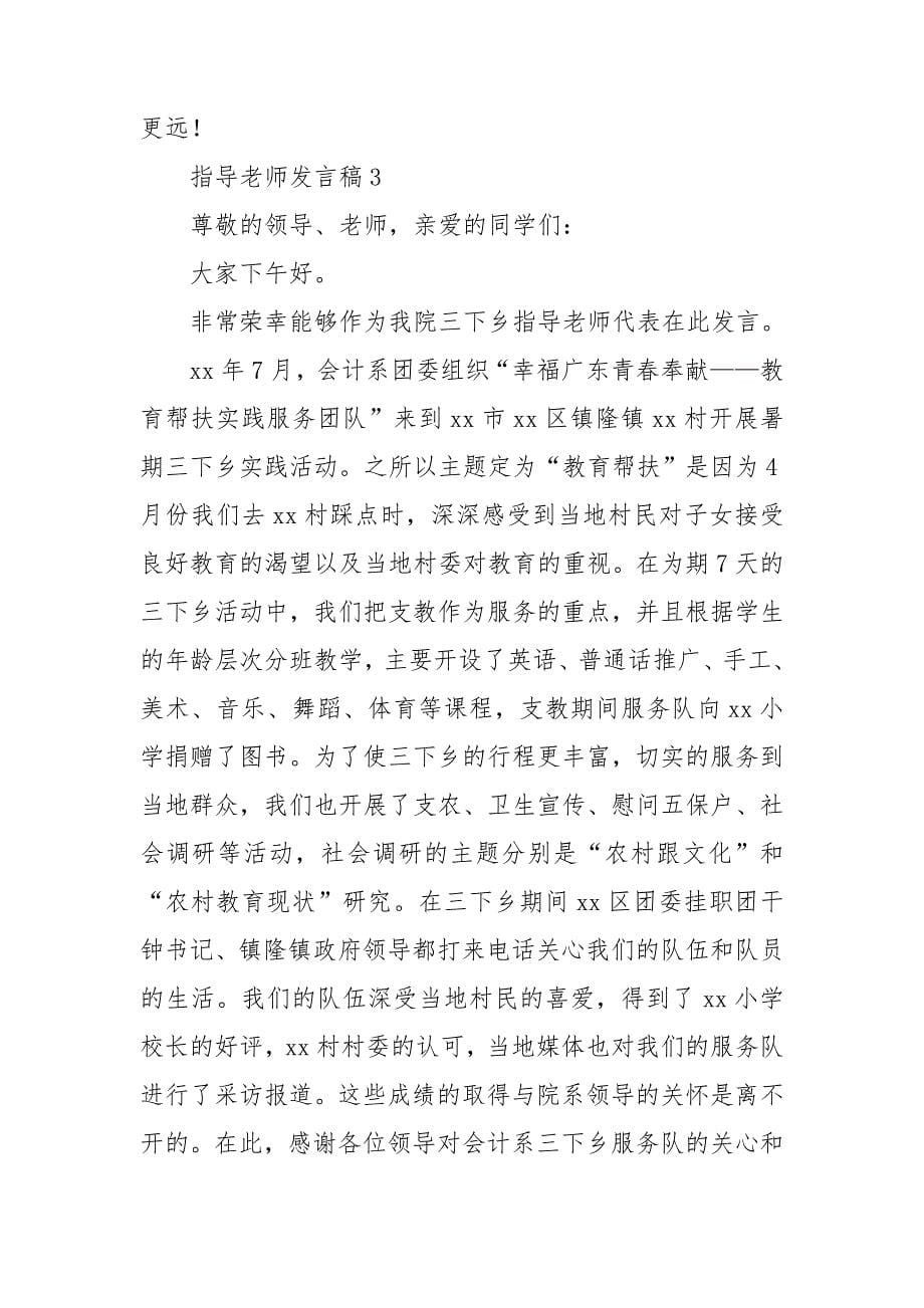 指导老师发言稿_第5页