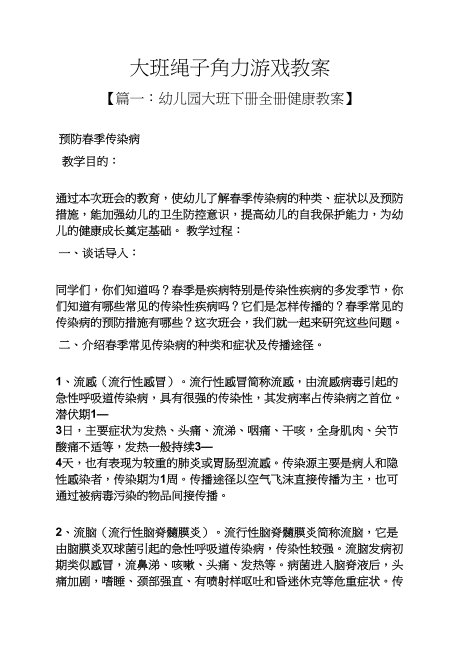 大班绳子角力游戏教案_第1页