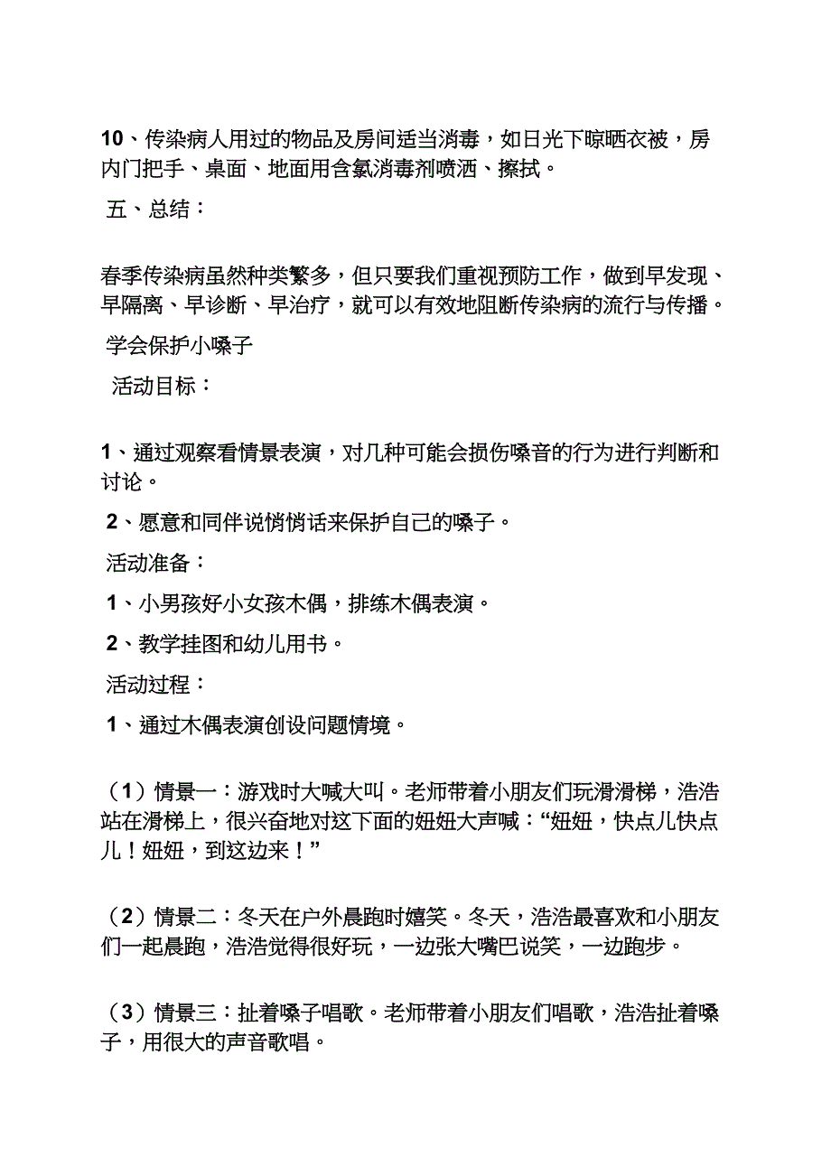 大班绳子角力游戏教案_第4页