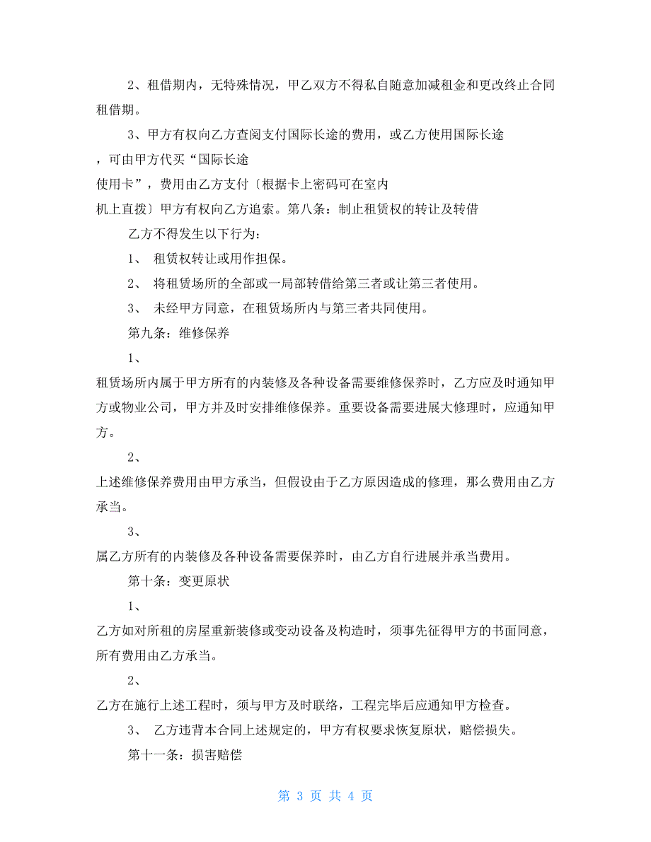 2022杭州市房屋租赁合同范本2022房屋租赁合同范本_第3页