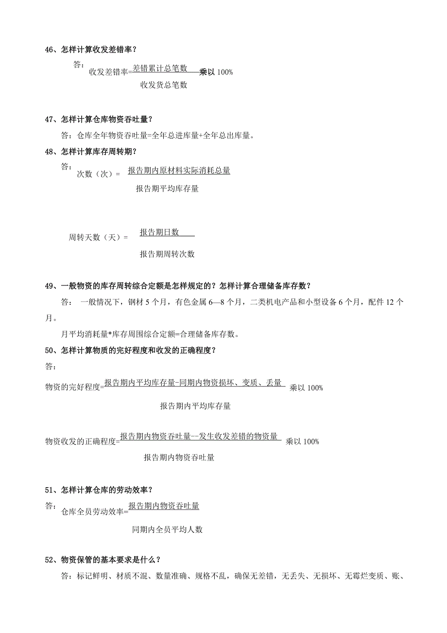 仓库保管员试题.doc_第5页