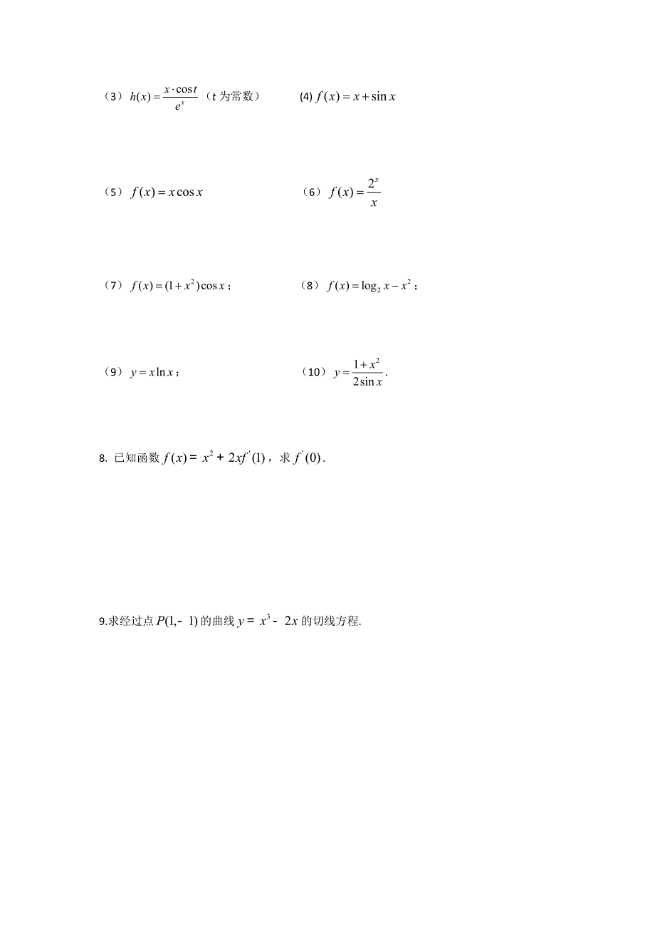 精品高二数学苏教版选修22教学案：第1章4导数的运算2_第4页