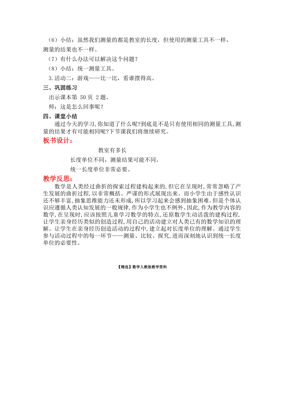 【精选】【北师大版】小学数学二年级上册第六单元第一课时教室有多长 教案_第2页