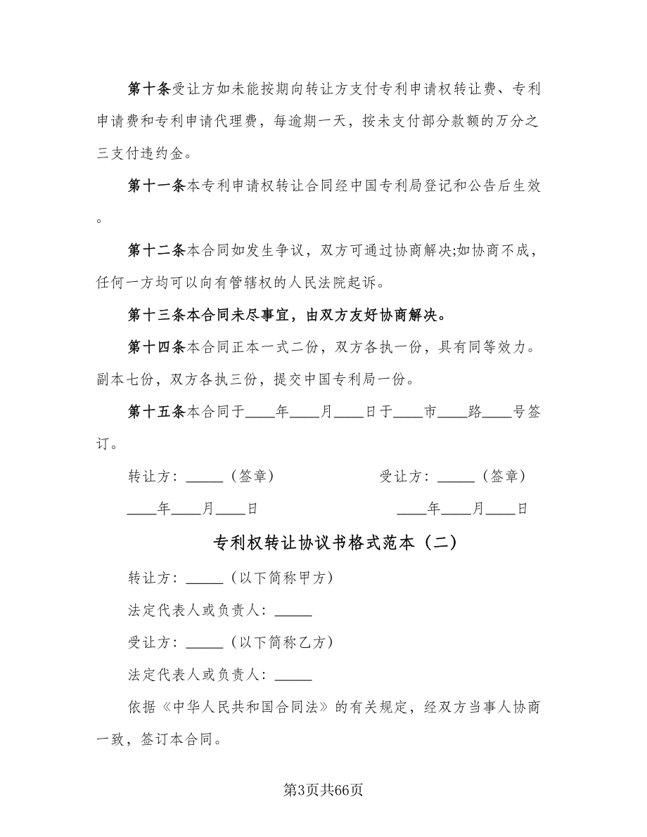 专利权转让协议书格式范本（十一篇）_第3页