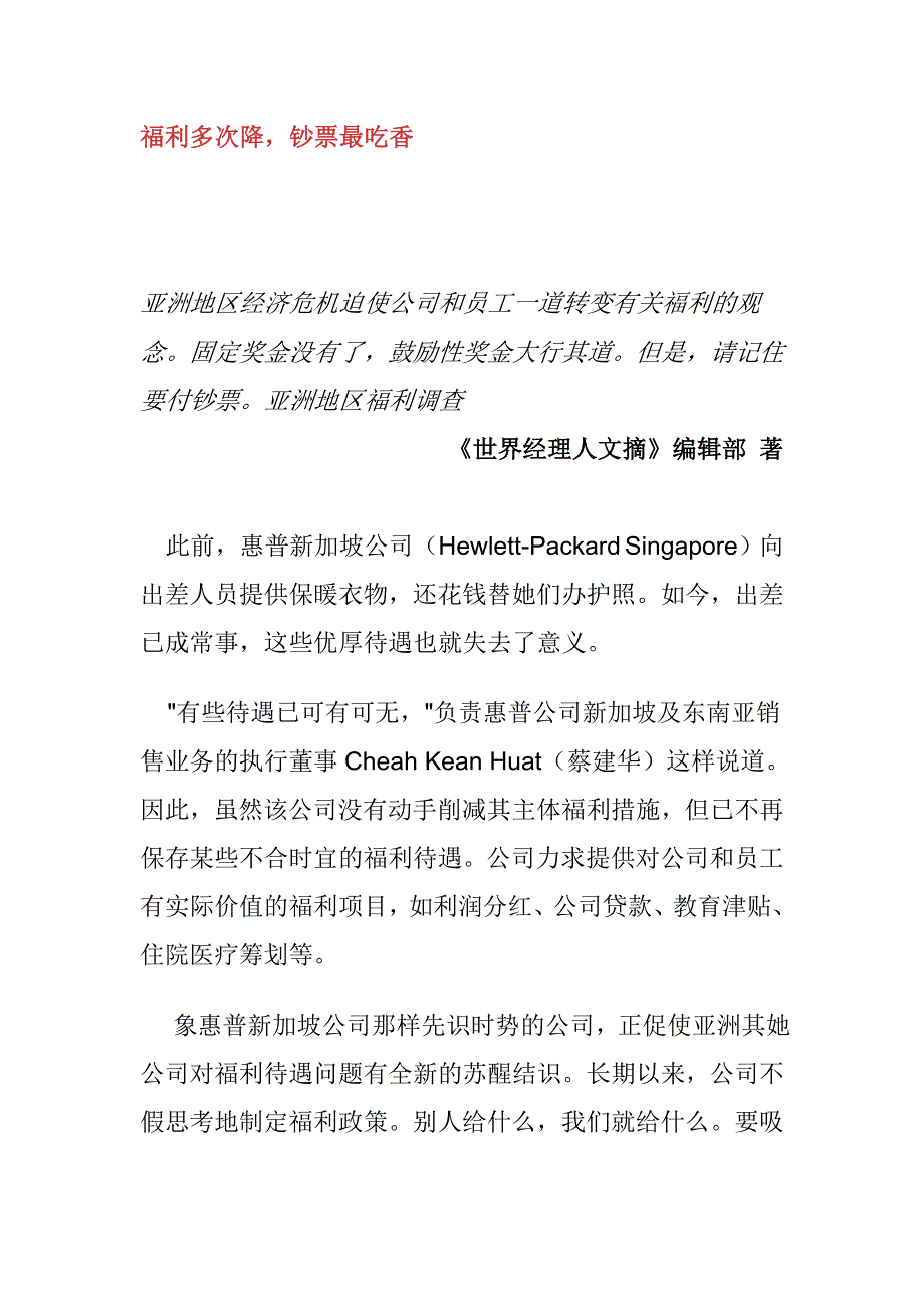 福利一再降现金最吃香_第1页