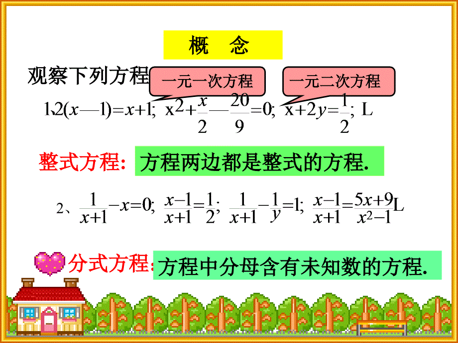 芦村中学易华_第2页