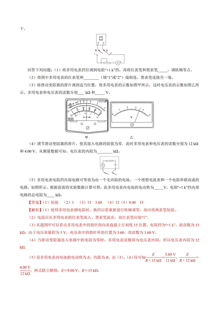 2021年高考物理总复习实验题型训练 《练习使用多用电表》_第4页