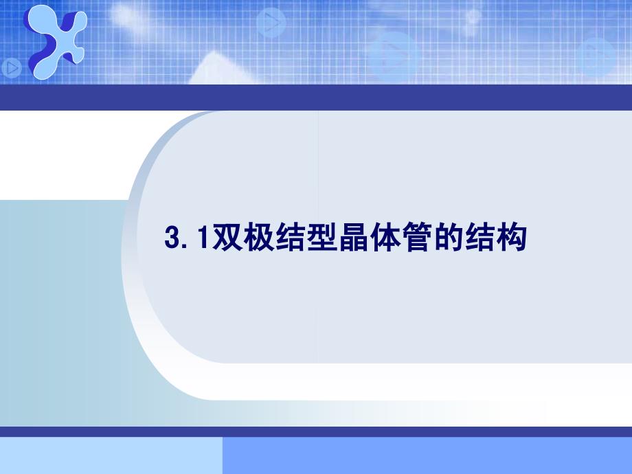 半导体器件物理第三章ppt课件_第3页