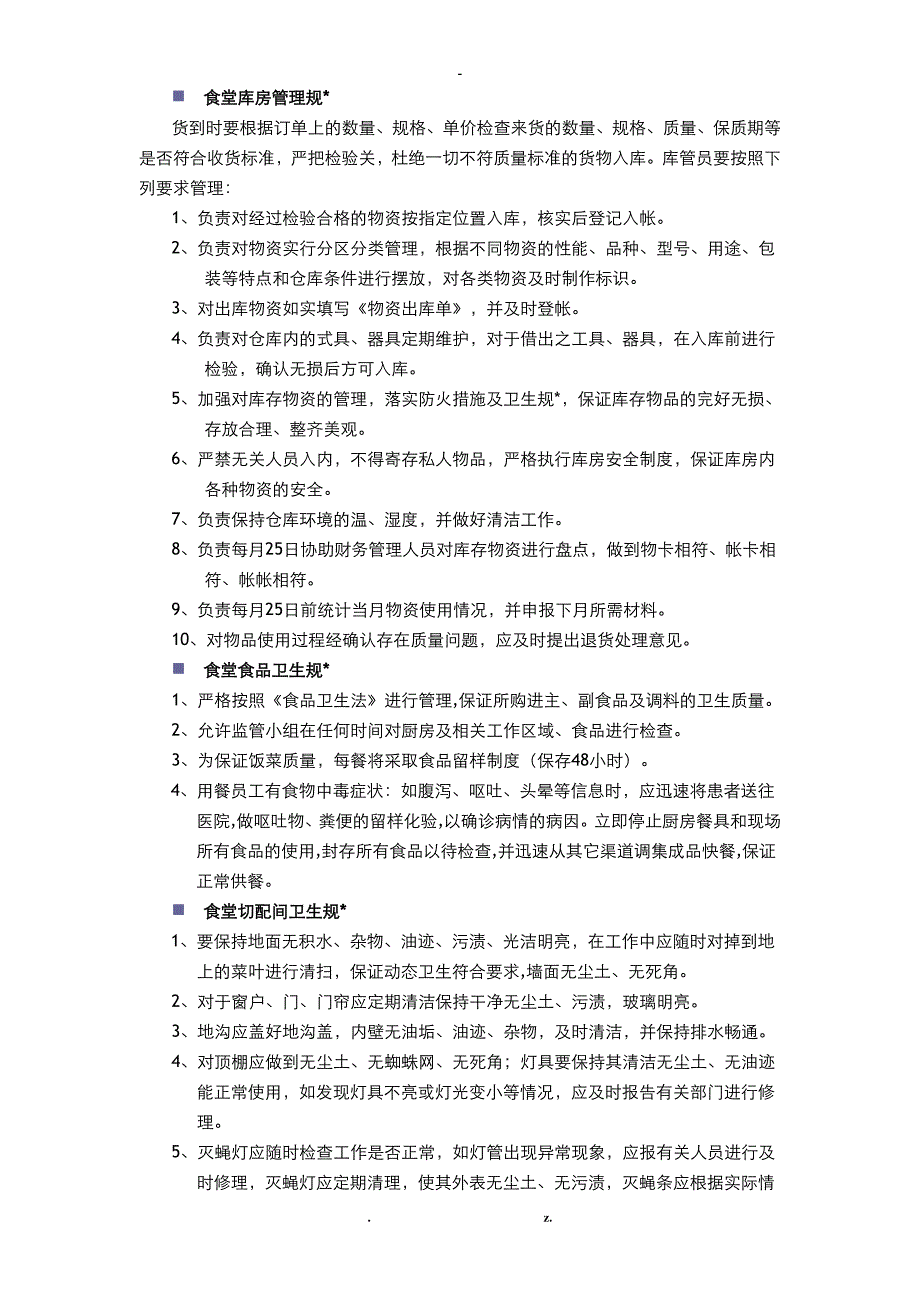 员工食堂管理实施方案_第4页