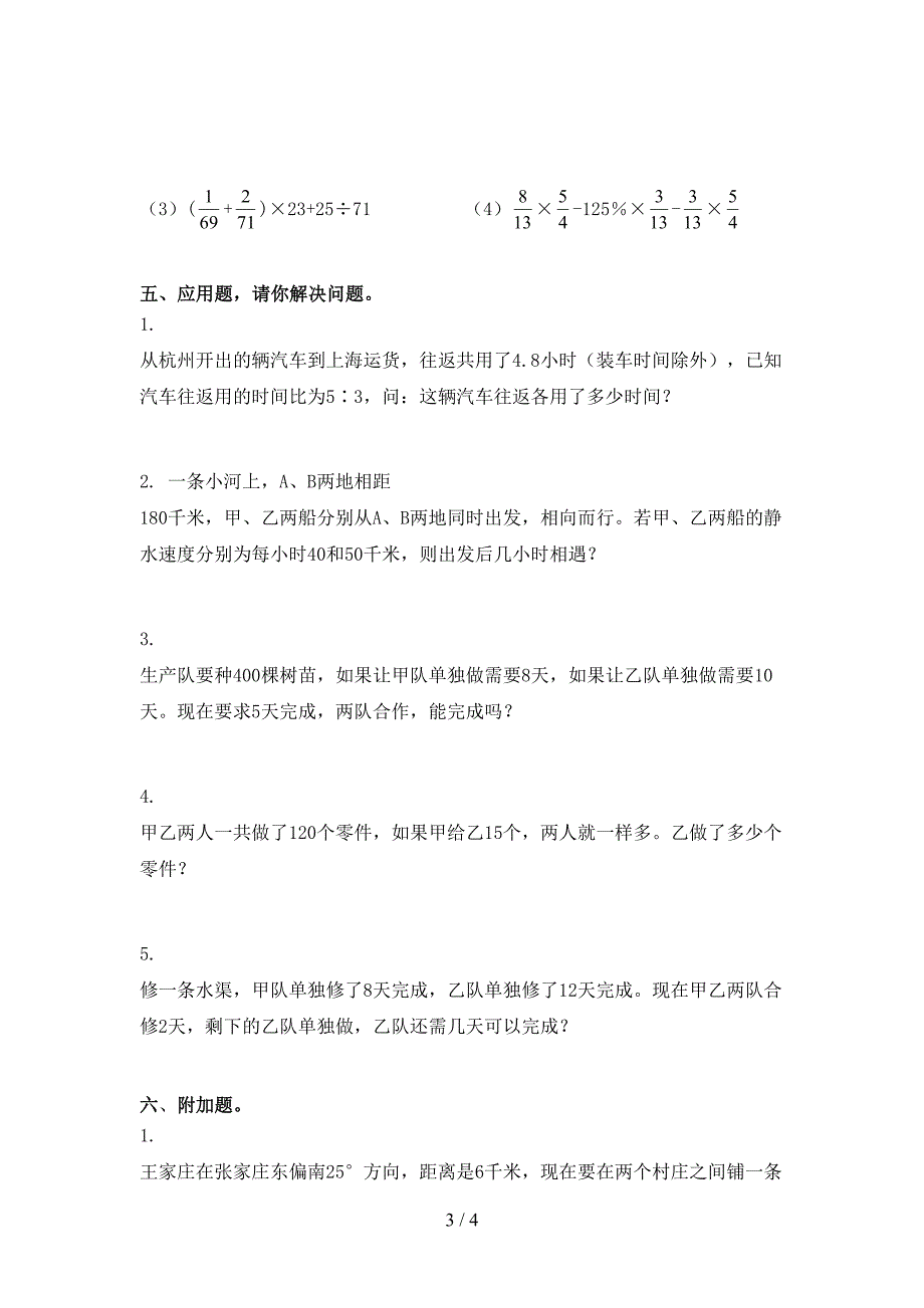 冀教版六年级数学上册期末课后提升练习考试_第3页