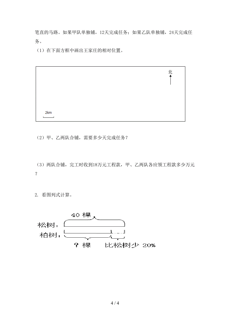 冀教版六年级数学上册期末课后提升练习考试_第4页