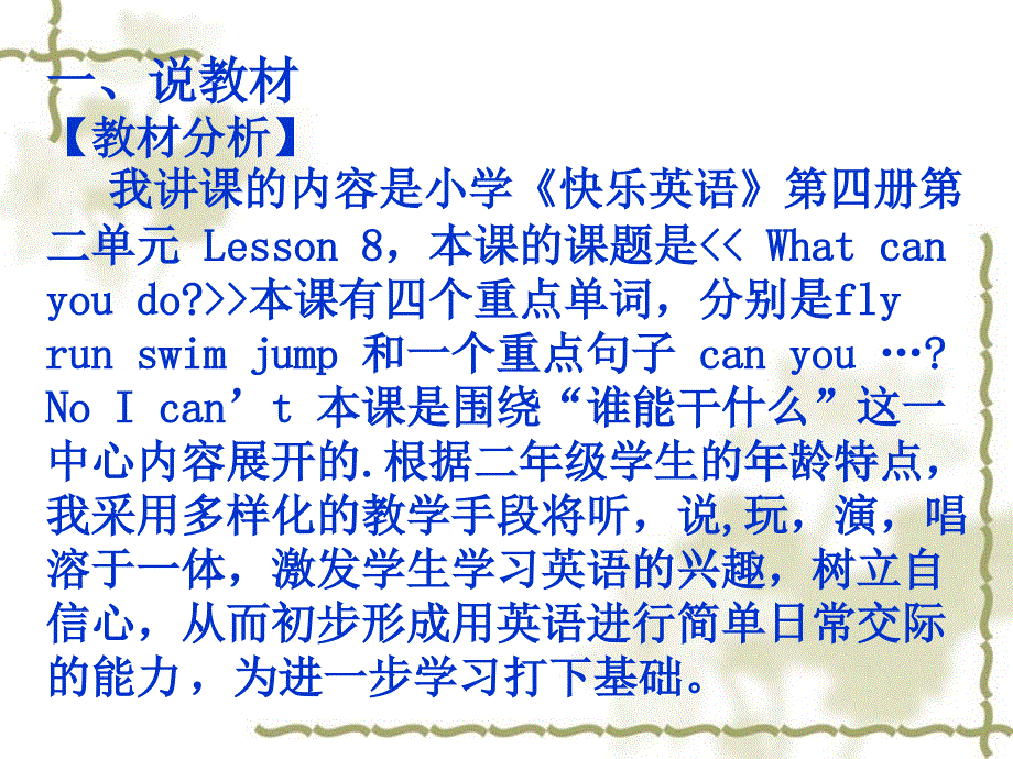 快乐英语二年级下册l.ppt_第2页