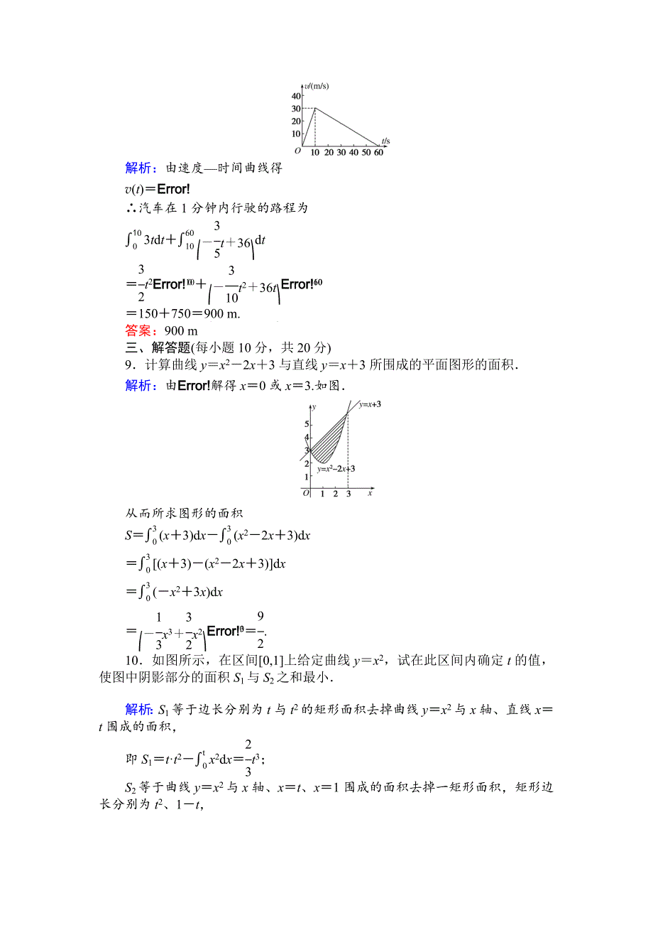 人教版 高中数学 选修22作业及测试：课时作业12定积分在几何中的应用_第3页