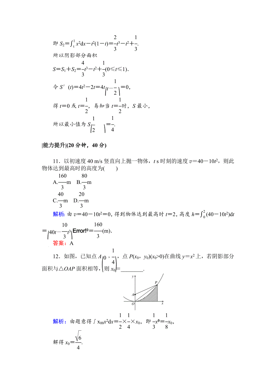 人教版 高中数学 选修22作业及测试：课时作业12定积分在几何中的应用_第4页