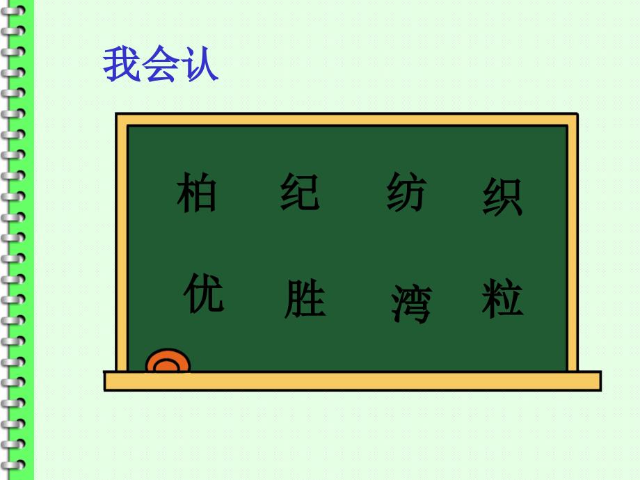 人教版二年级上册《语文园地二》PPT课件-2011928_第2页