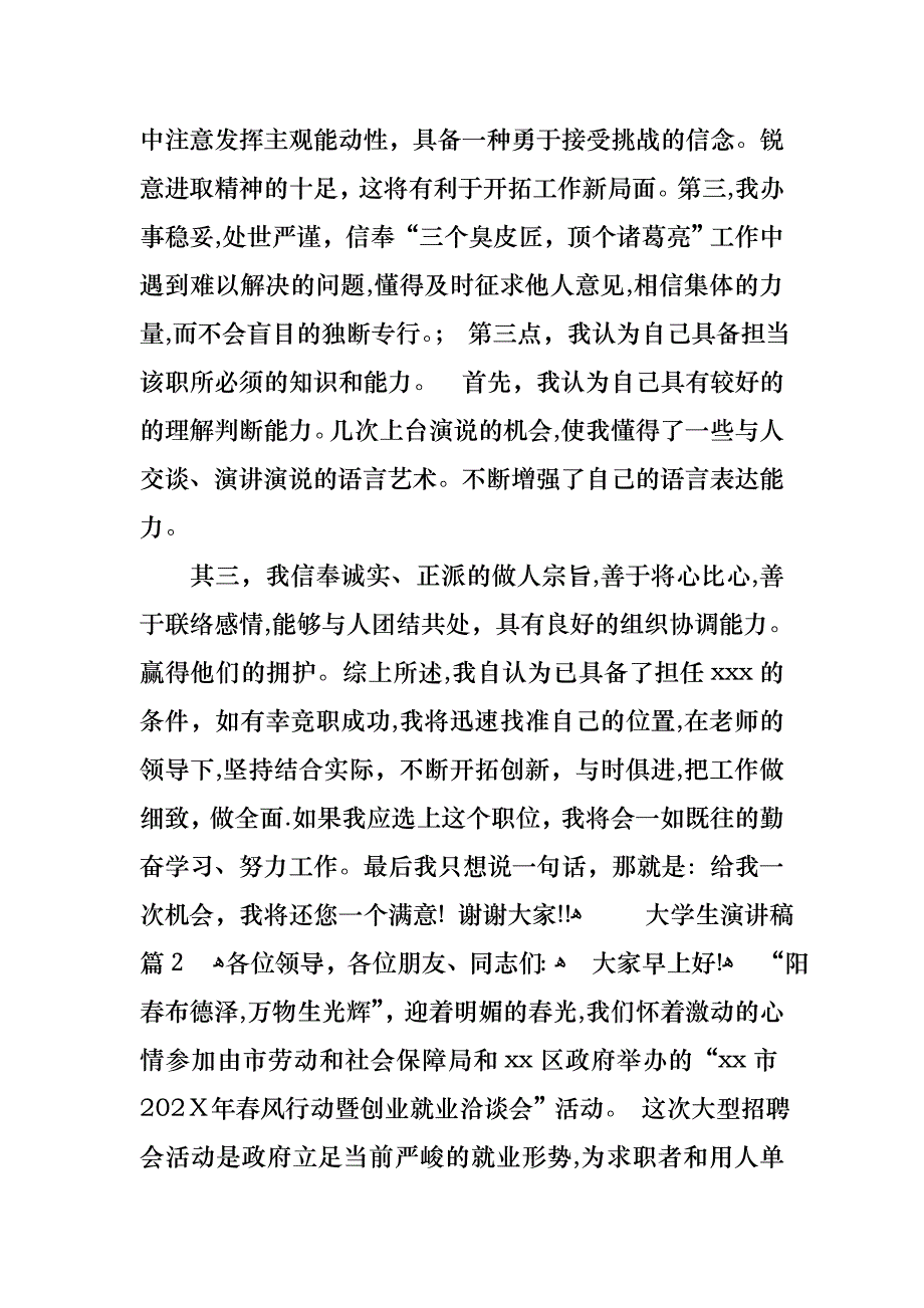 大学生演讲稿模板合集6篇2_第2页